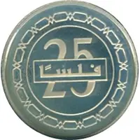 25 Fils - Hamad Silver Proof