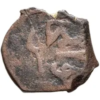 1 Fals - al-Muhasin Baha al-Din Yusuf Aleppo