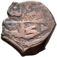 1 Fals - al-Muhasin Baha al-Din Yusuf Aleppo