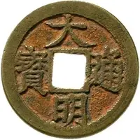 1 Cash - Daming Tongbao, Gong