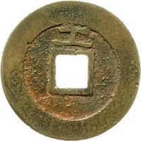 1 Cash - Daming Tongbao, Gong