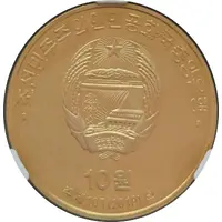 10 Won HANGHUA YOUCHAO CELEBATES 5TH SUCCESFUL YEAR