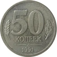 50 Kopecks Government Bank Issue