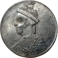 1 Rupee - Guangxu 'Szechuan Rupee'　