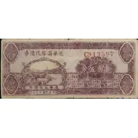 7 Chiao 5 Fen / 75 Cents Guangxua Shangdian