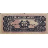 7 Chiao 5 Fen / 75 Cents Guangxua Shangdian