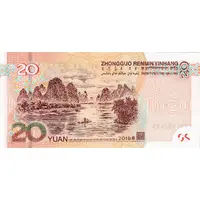 20 Yuan enhanced security
