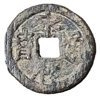 1 Cash - Yongli Tongbao, Ming