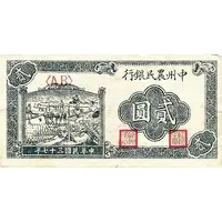 2 Yuan Farmer’s Bank of Chung-Chou, black