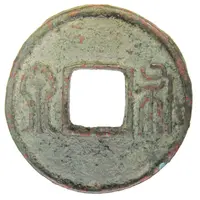25 Zhu 'Spade coin', Northern dynasties, Northern Zhou