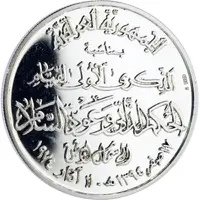 Medal - Anniversary of Peace with Kurdistan