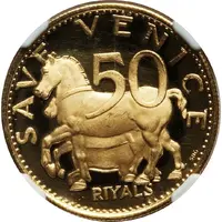 50 Riyals - Rashid Save Venice