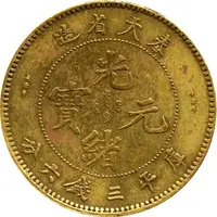 50 Fen - Guangxu Pattern, brass
