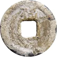 1 Cash Kaiyuan Tongbao, Fu