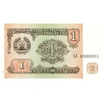 1 Rouble