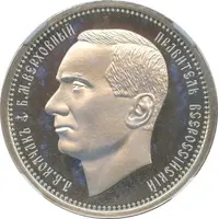 1 Rouble Alexander Kolchak