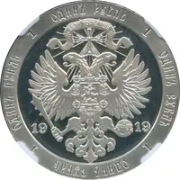 1 Rouble Alexander Kolchak