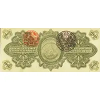 50 Pesos Gobierno Provisional de Mexico