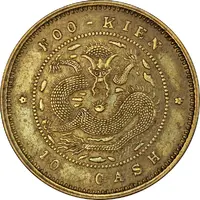 10 Cash - Guangxu Foo-Kien, brass