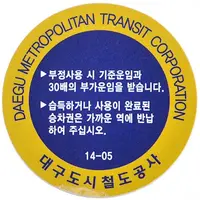 Metro Token - Deagu Free Pass