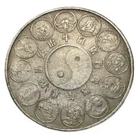 Medal - Chinese Zodiac - Sheep