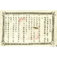 1 Ch'uan Southeast Hupeh Worker’s, Farmer’s, and Soldier's Bank