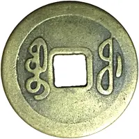 Replica - 1 Cash - Qianlong Boo-fu