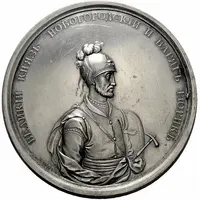 Medal - Grand Duke Rurik № 10, Restoration of Law and Justice