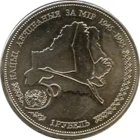 1 Rouble United Nations