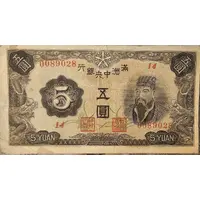 5 Yuan 1944