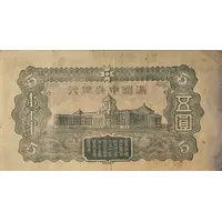 5 Yuan 1944