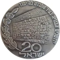 Medal - Kfar Etzion