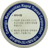 Metro Token - Gwangju Free pass