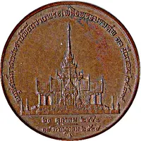 Medal - Cremation of Princesse Somdej Pra Sri