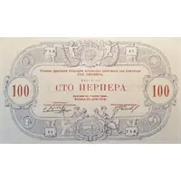 100 Perpera
