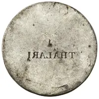 1 Birr - Menelik II Reverse Trial