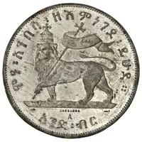 1 Birr - Menelik II Reverse Trial