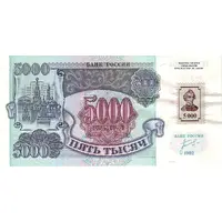 5000 Roubles
