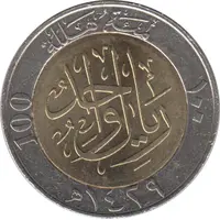 1 Riyal / 100 Halalah - Abdullāh