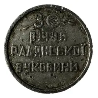 Medallion - 30th Anniversary of Radianskoi Bukovina