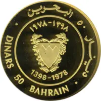 50 Dinars - Isa Bahrain Monetary Agency