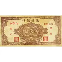 50 Yuan Bank of Dung Bai, brown