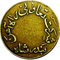 5 Rials - Iran Railways