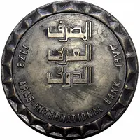 Medal - Arab International Bank
