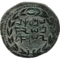 Large bronze - Simeon bar Kosevah Year One