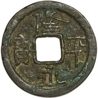 1 Mon 'Ryuhei Eihō' - Kammu