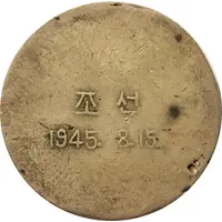 Medal - Liberation of Korea