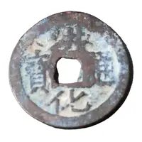 1 Cash - Honghua Tongbao, Hu