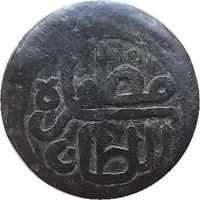 1 Pitis - Muzaffar Shah