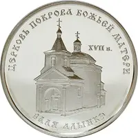 100 Roubles Church of the Intercession of the Virgin in Valia-Adynkae